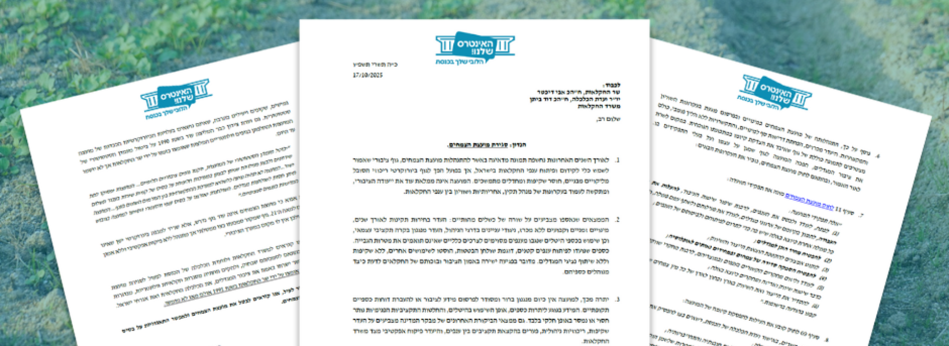 לסגור את מועצת צמחים