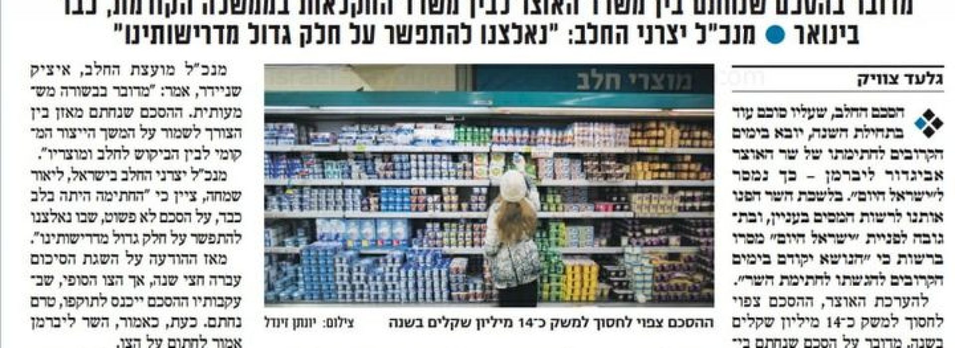 יבוא מעדני חלב ללא מכס
